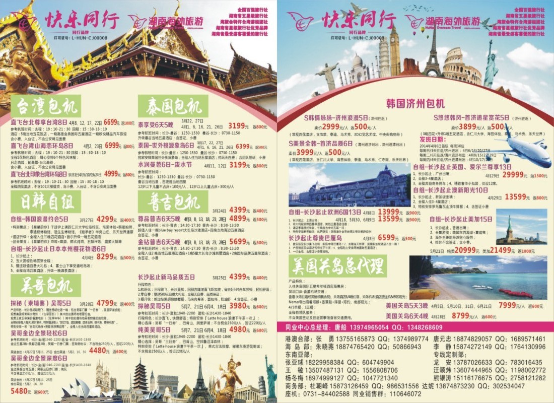 快乐同行-海外旅游