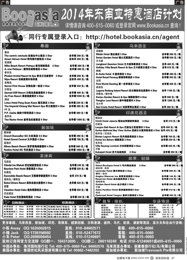 R047 东南亚及境外酒店预订●亚洲订房网