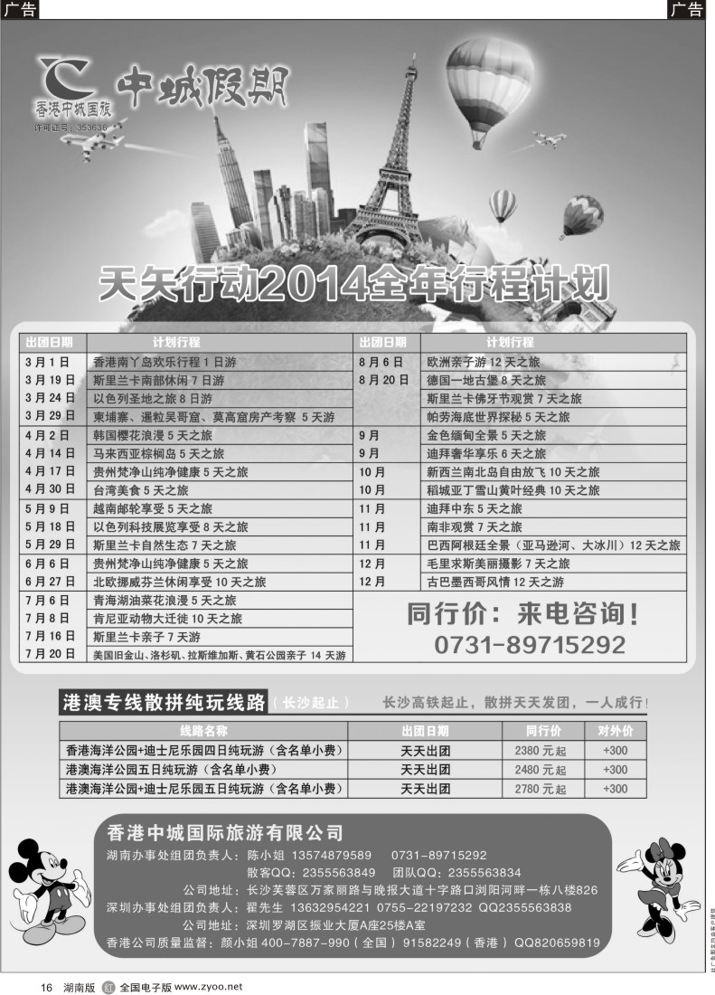 r016 中诚假期—港澳专线-01