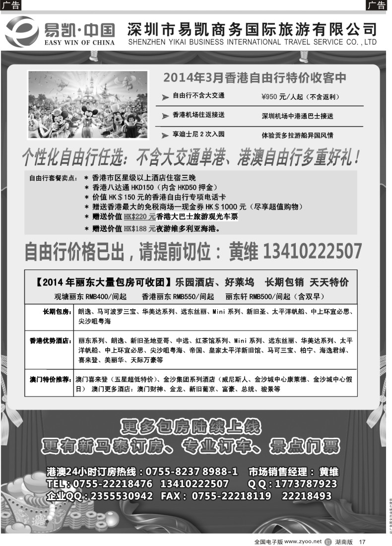 r017 中国EK160港澳酒店全球供应商