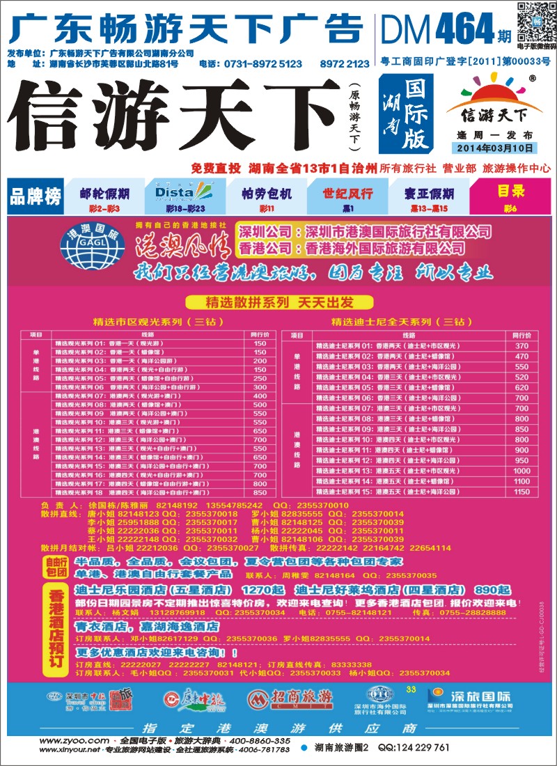 港澳风情-品质港澳游