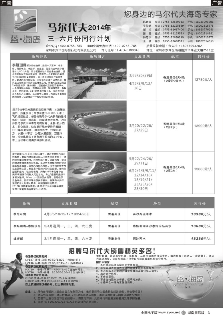 r003 蓝海岛 马尔代夫专线