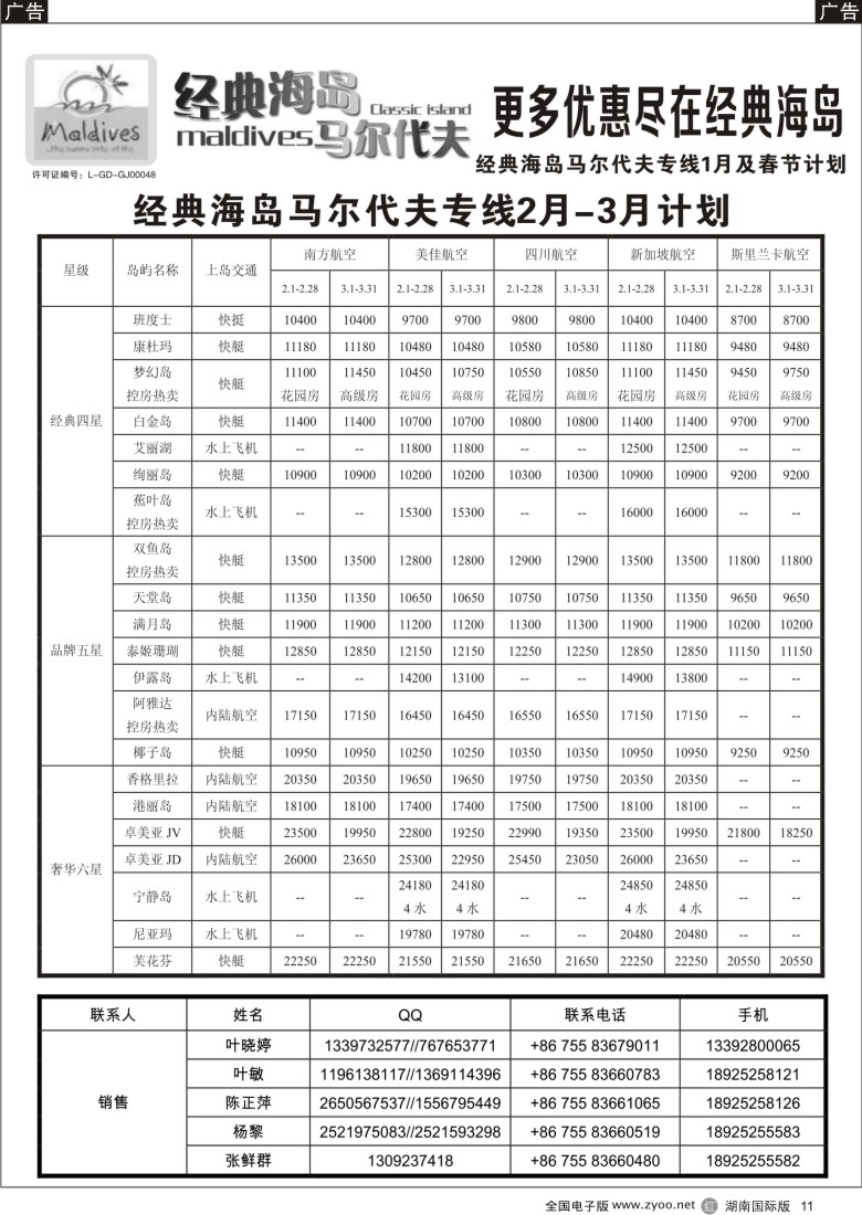 r011 经典海岛马尔代夫专线2-3月散拼计划