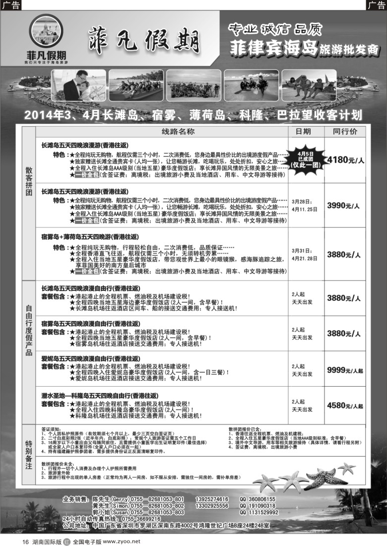r016 “菲凡假期”长滩岛、宿雾岛、薄荷岛3-4月收客计划