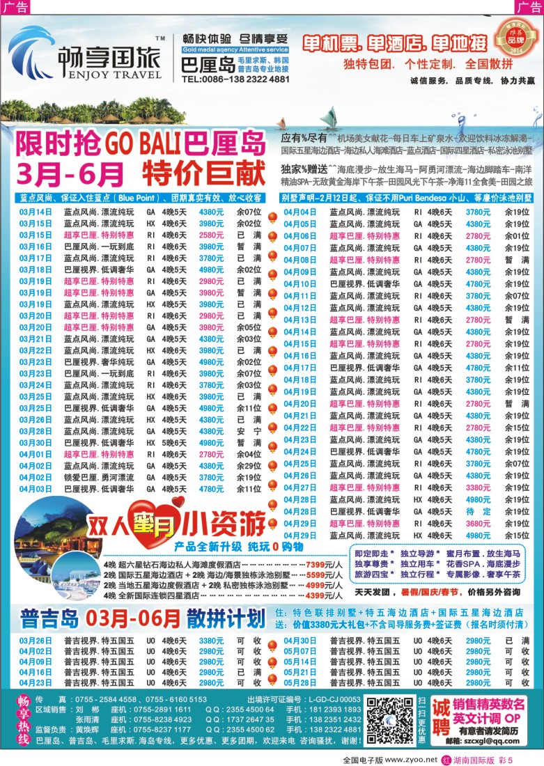 红彩005 畅享国际【巴厘岛 普吉岛专线】03-06月计划