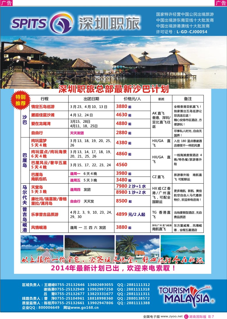 红彩007 深圳职旅总部—爱沙巴沙巴专线最新同行计划