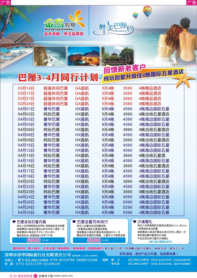 红彩020 金盛假期-巴厘2-3月计划