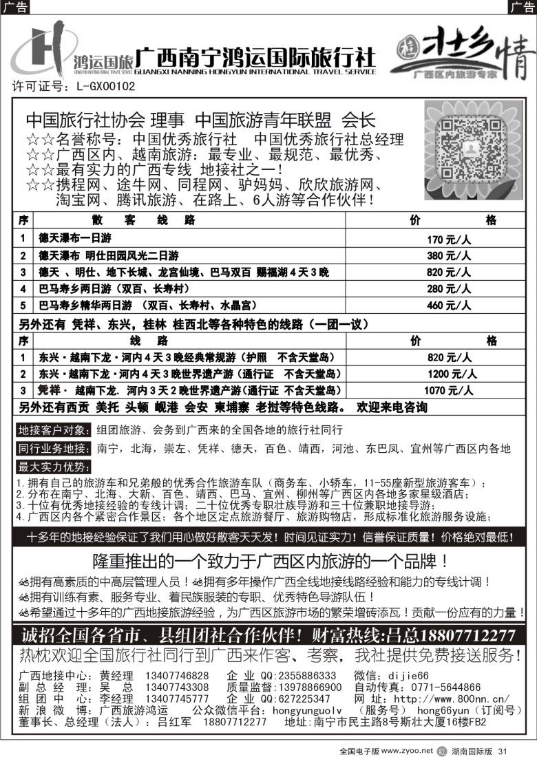 r031 广西越南地接