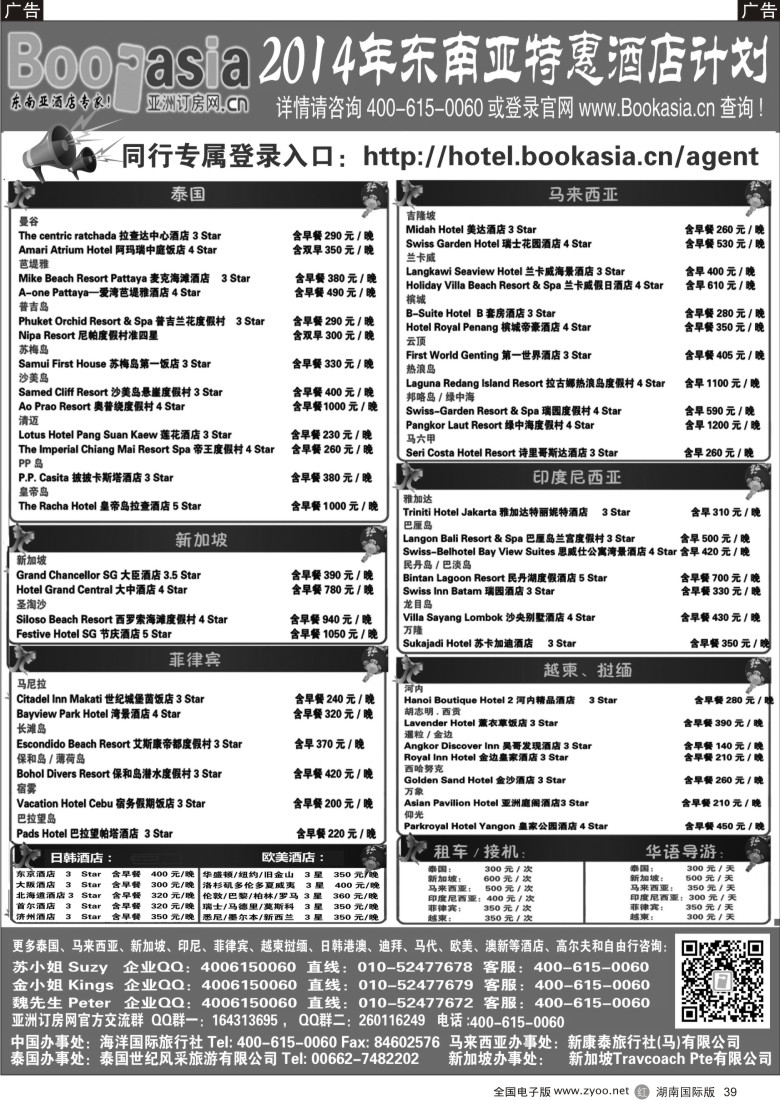 r039 东南亚及境外酒店预订亚洲订房网