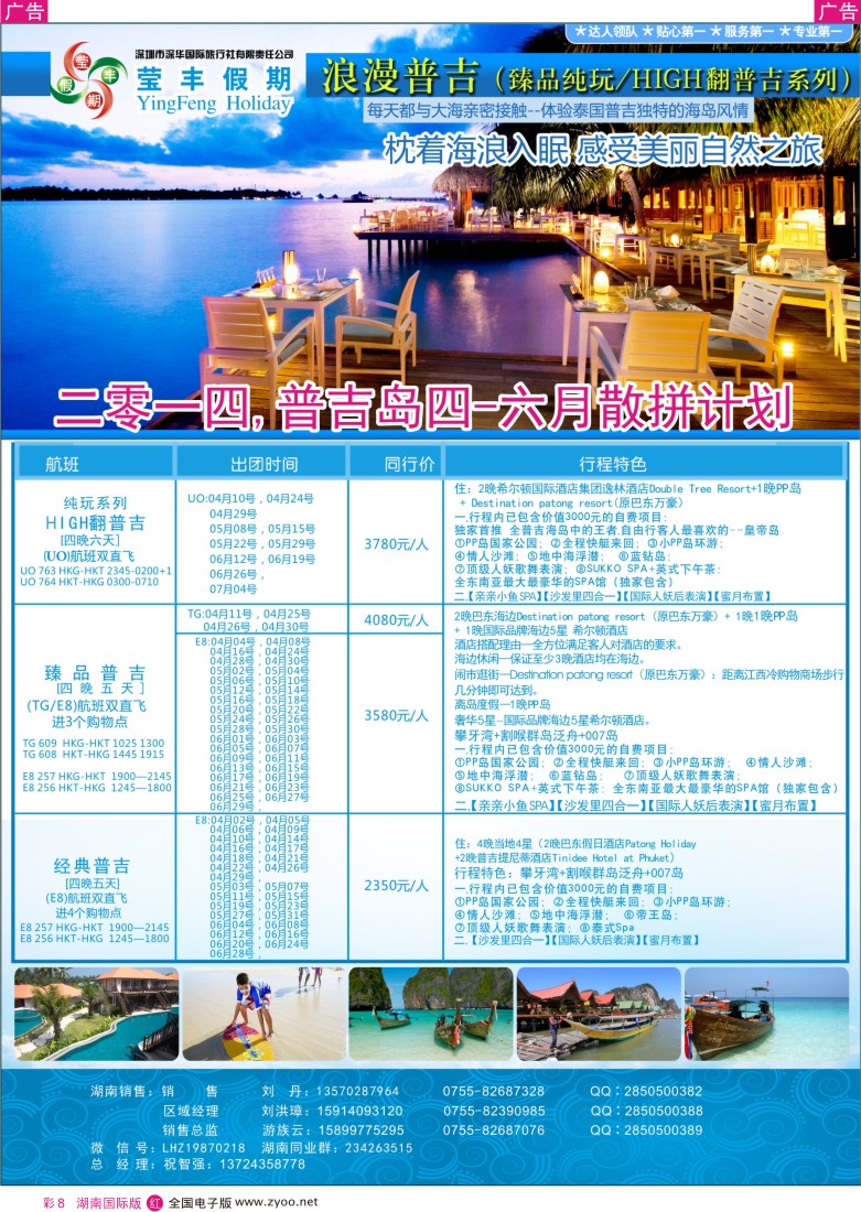 RC08 深华国旅莹丰假期-普吉岛最新计划
