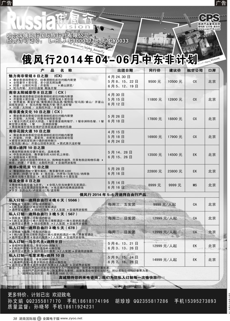 R38 俄风行-中东非出团计划