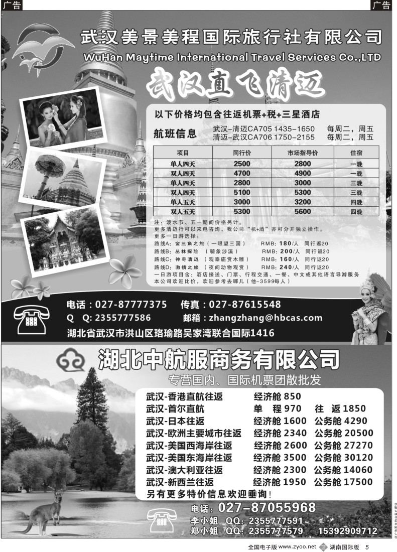 B05 褚泰清新—武汉直飞清迈自由行1