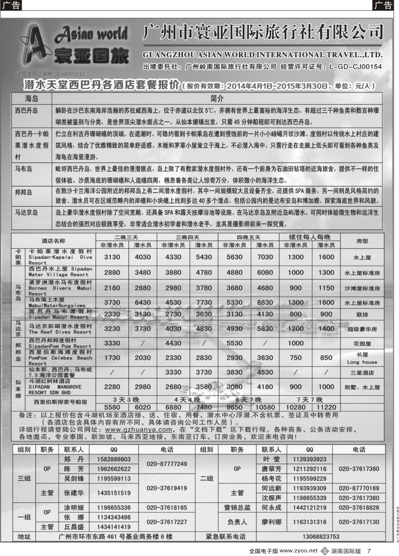 B07 寰亚假期-东南亚、海岛专线1