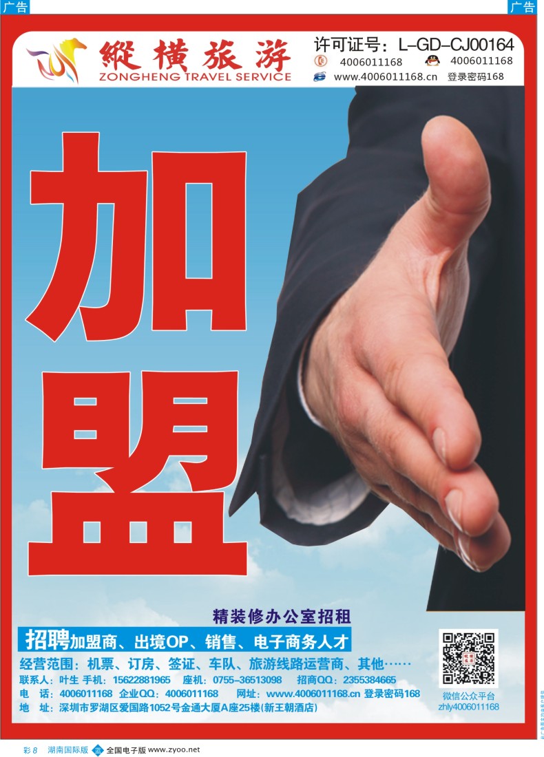 BC08 纵横旅游—诚邀加盟计划