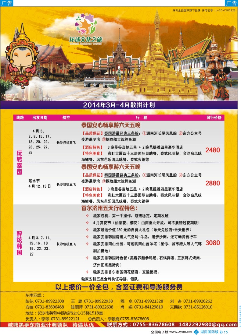BC15  环球文化之旅东南亚专线计划【泰国，泰新马，新马】