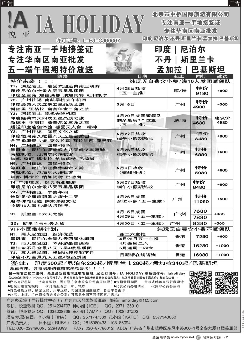 R47 悦亚之旅南亚散拼地接自由行签证