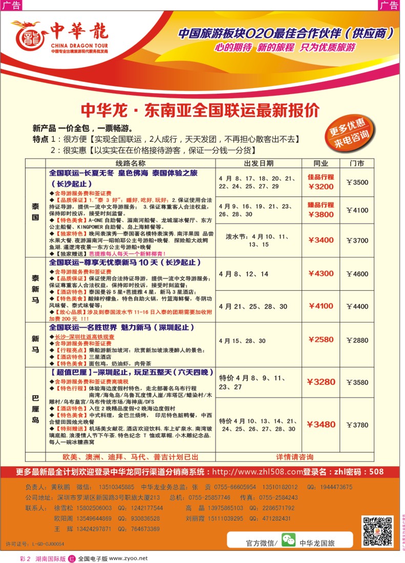 RC02 【中华龙】·东南亚-【适合旅游法】(湖南国际)