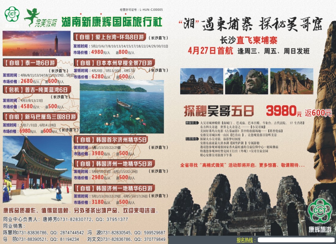 完美假期－湖南新康辉