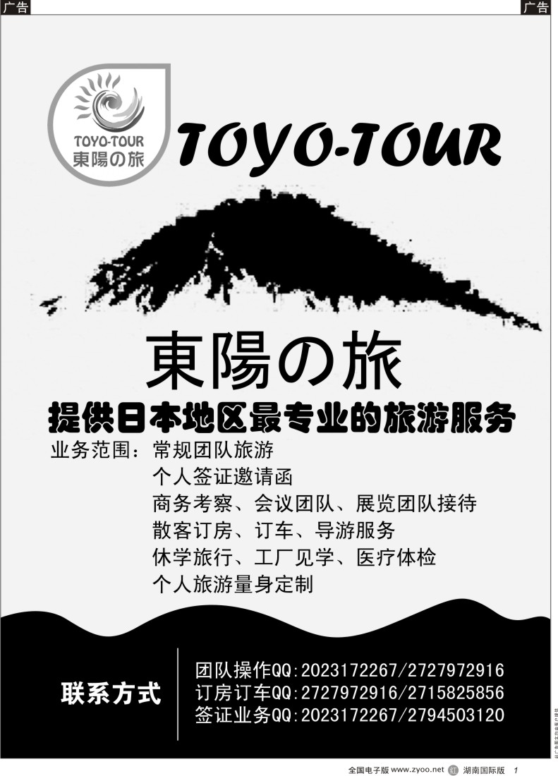 R01 東陽の旅专业日本地接