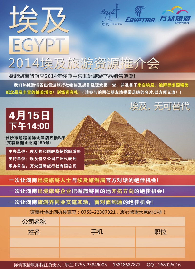 万众旅游-埃及推介会长沙站邀请函