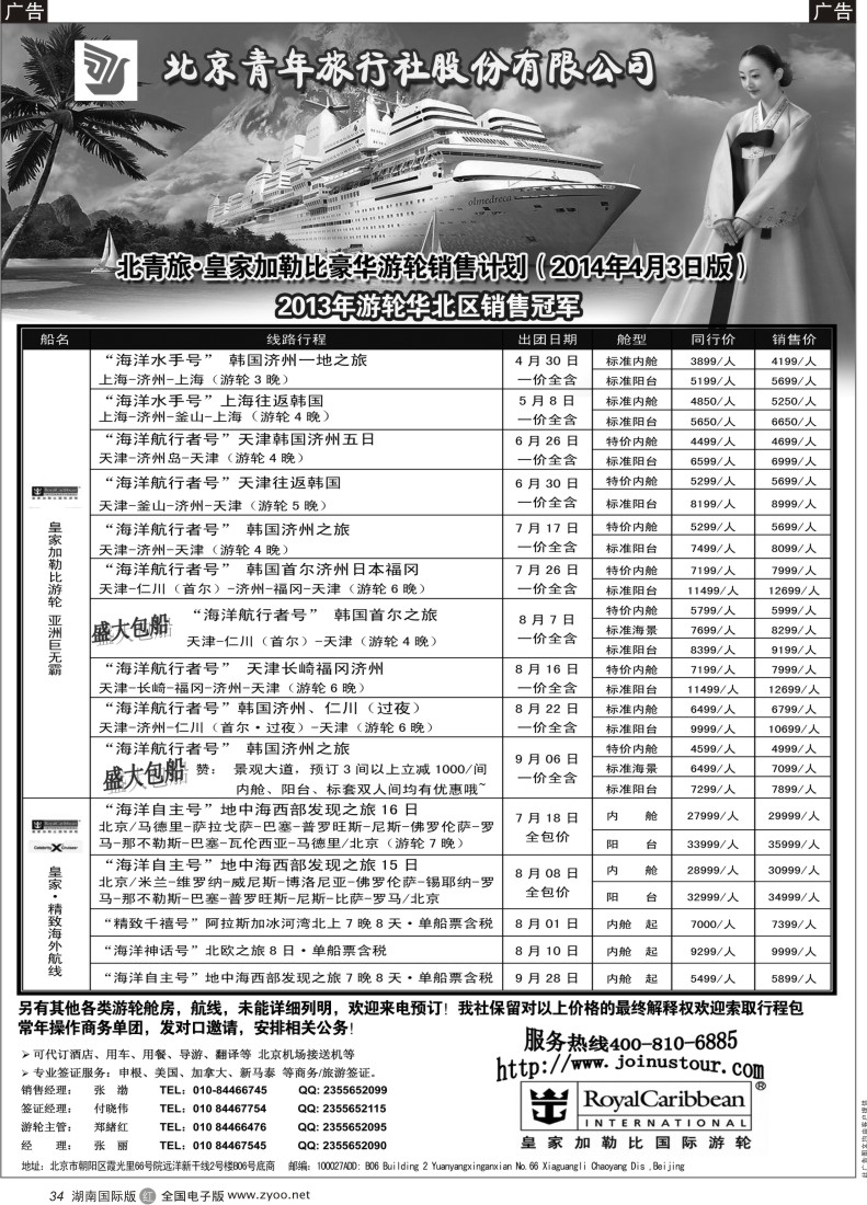 R34 游轮专线·北青旅游轮部（湖南）1
