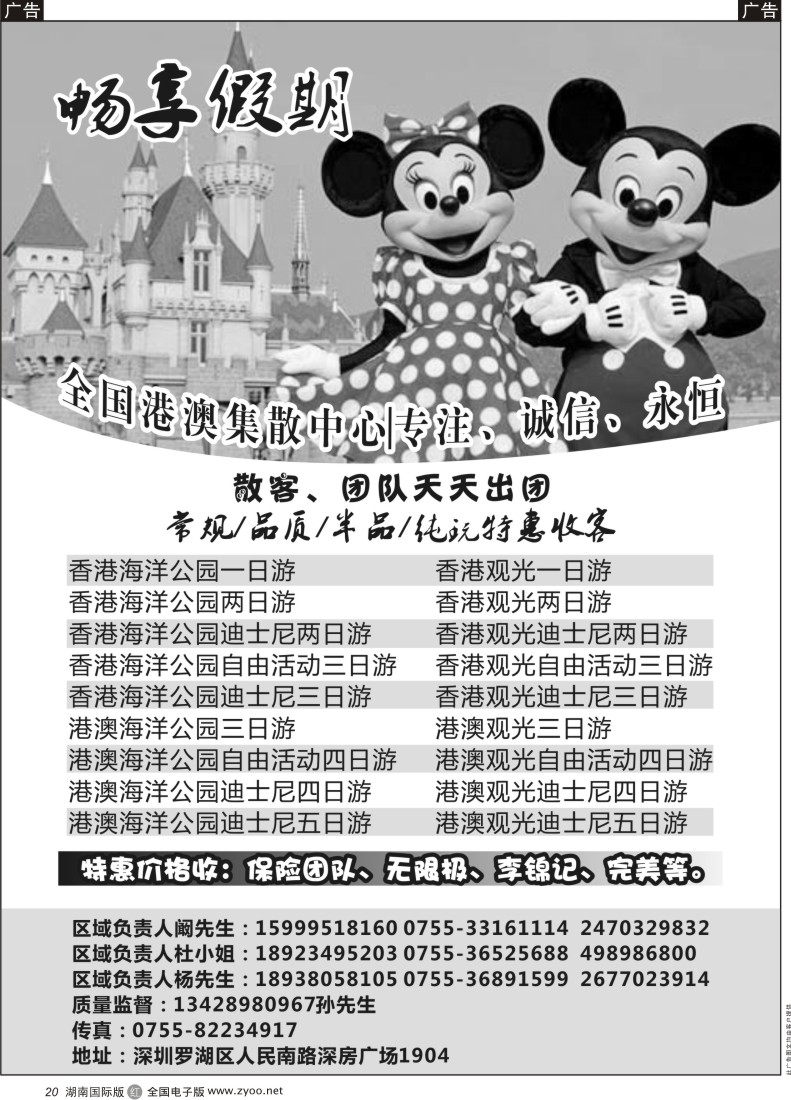 R20 畅享假期港澳地接社
