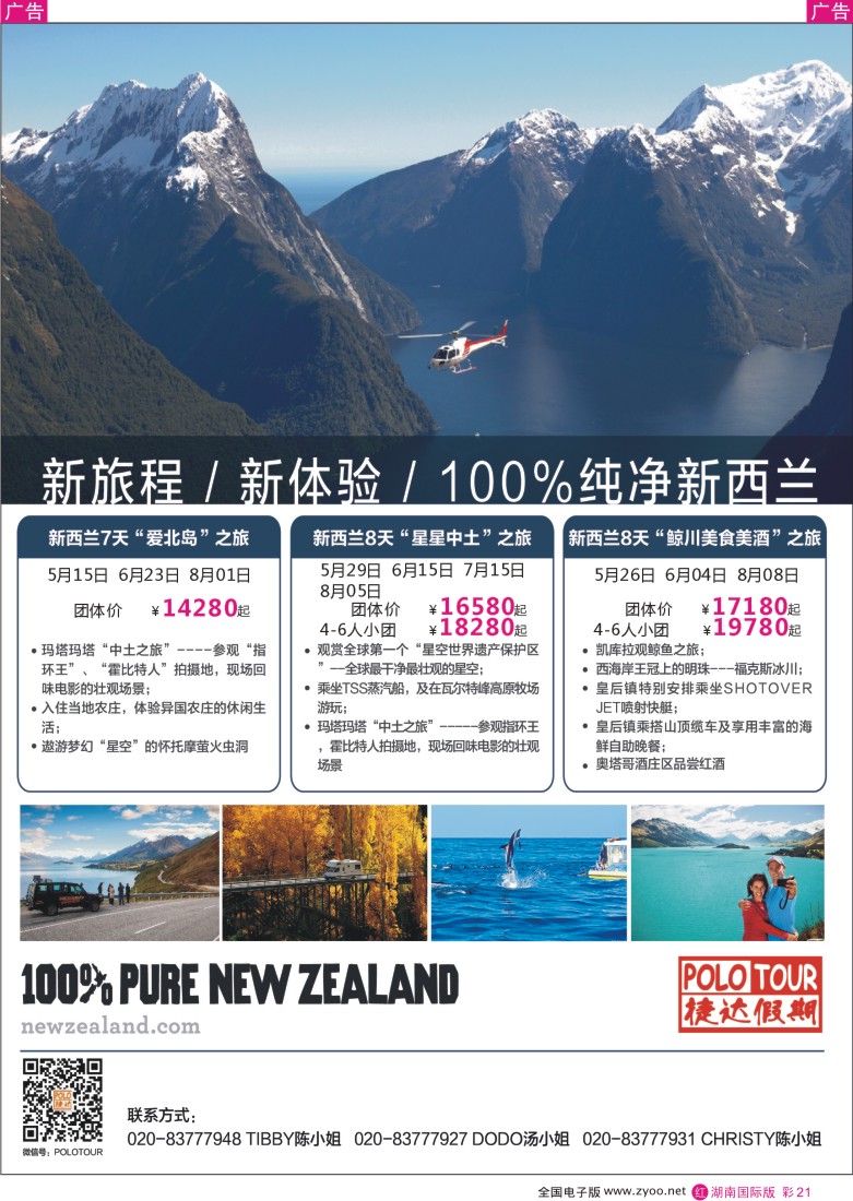 RC21 新旅程，新体验【100%纯净新西兰品质专区】---广州捷达假期