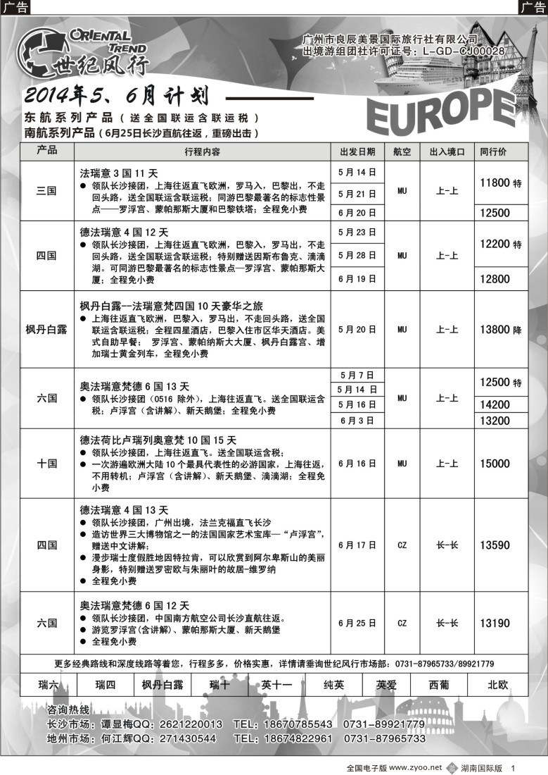 B01 世纪风行最新计划1