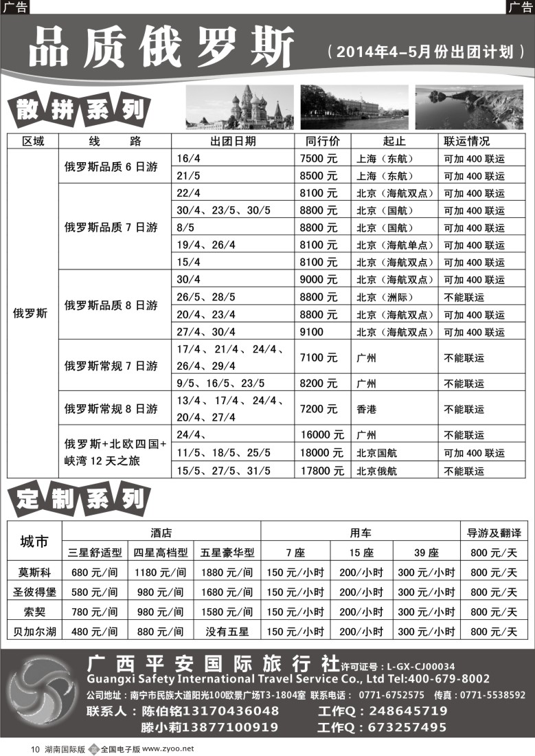 B10 品质俄罗斯