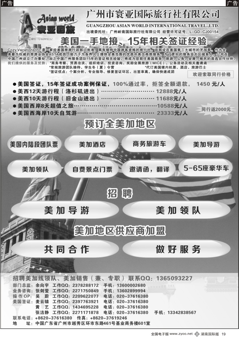 B19 寰亚假期-美国专线3