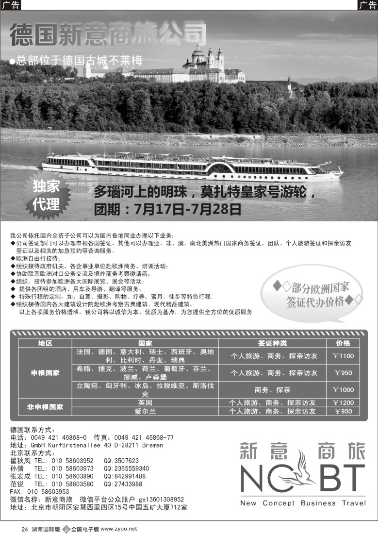 B24 新意商旅：欧洲一手地接，专业定制，品质与信誉的保证