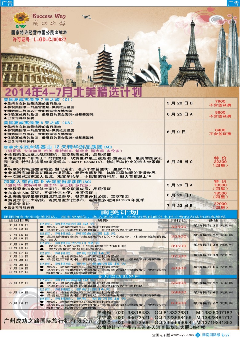 BC27 广州成功之旅－－欧洲、美洲、南美计划（湖南国）4