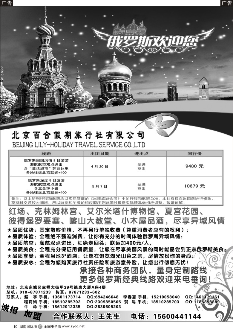 R10 北京百合假期旅行社外地稿