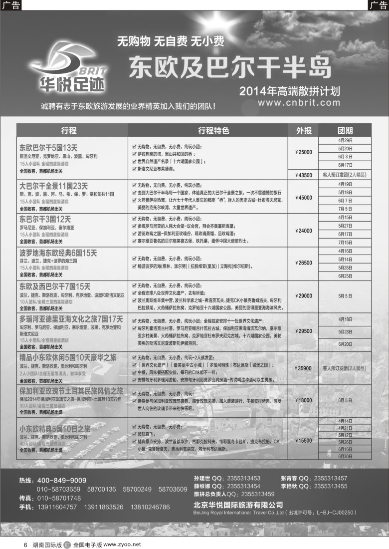 R6 东欧-巴尔干国家高端旅游散拼计划