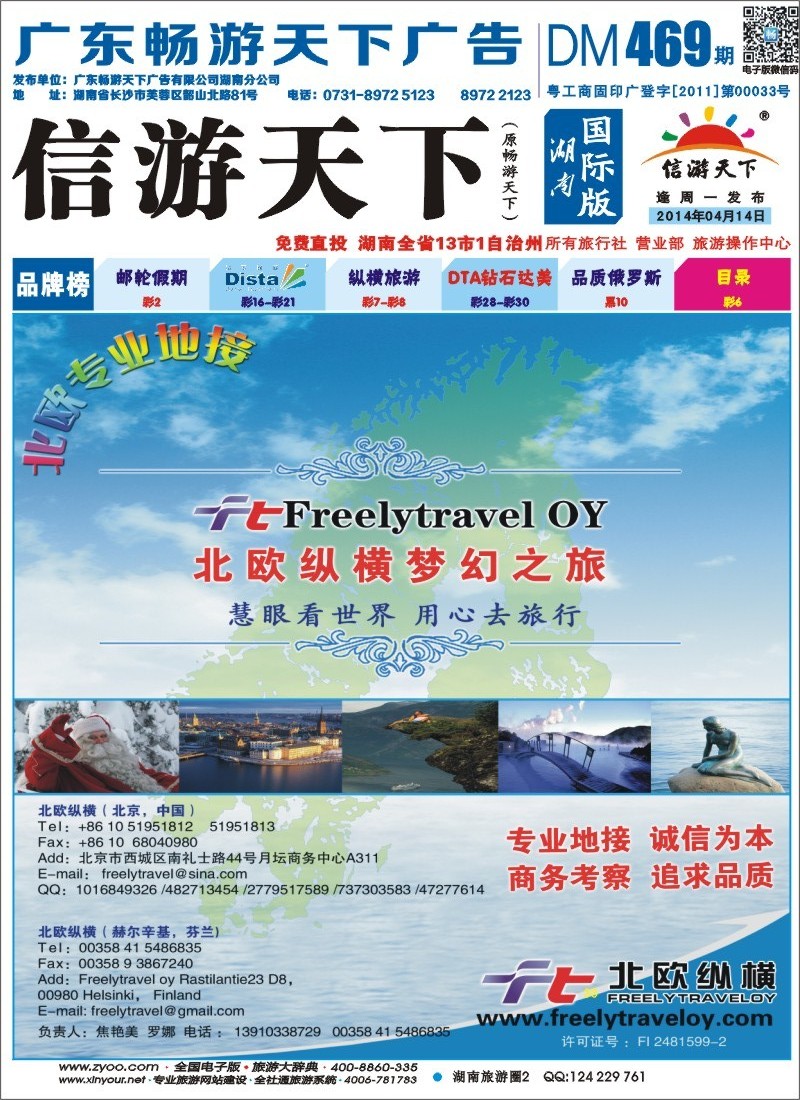 北欧纵横