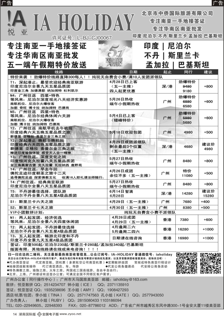 B14 悦亚之旅南亚散拼地接自由行签证