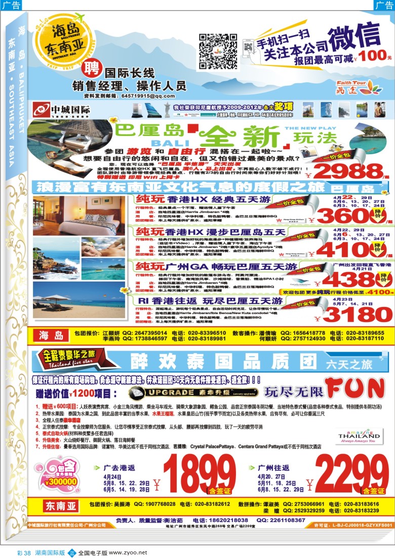 BC38  飞途-中城国旅 湖南版1
