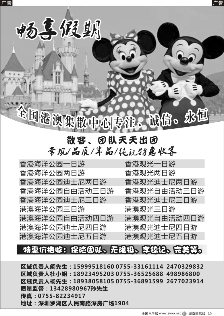 R39 畅享假期港澳地接社