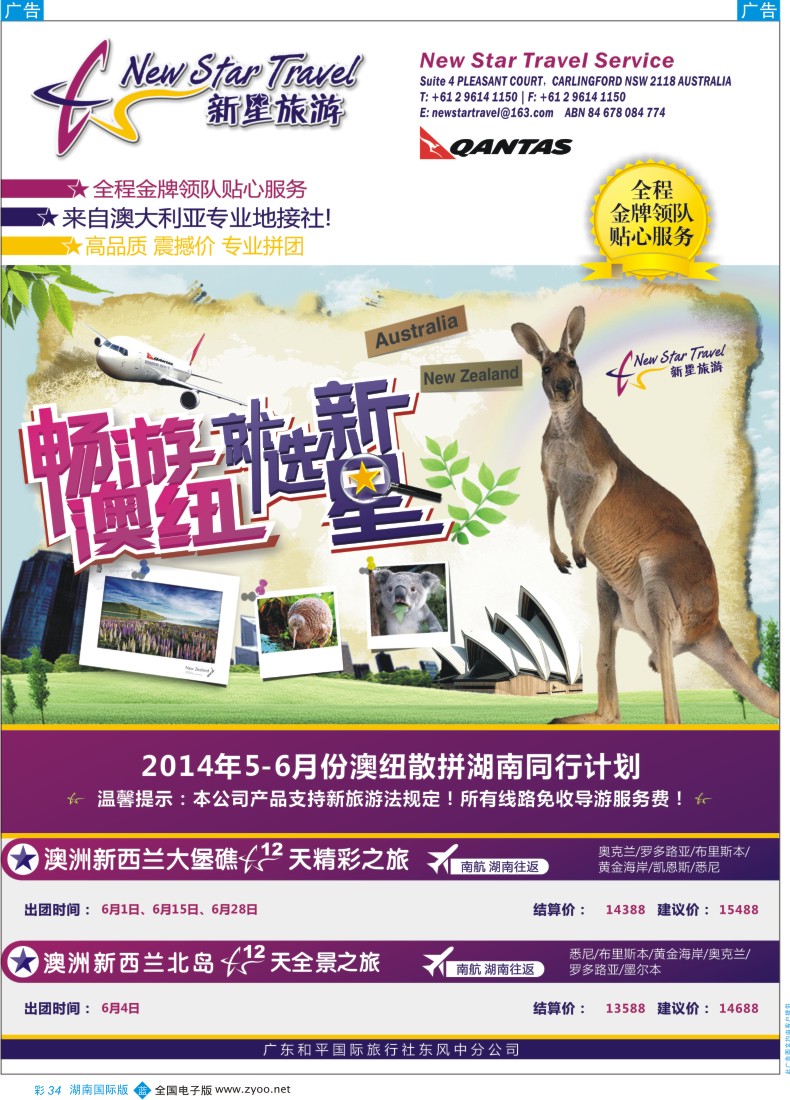BC34 新星旅游