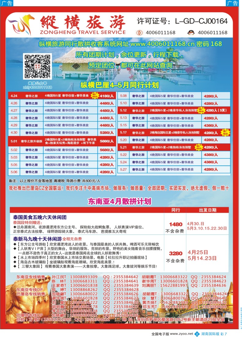 BC07 纵横旅游—【巴厘岛】【东南亚】品质专线