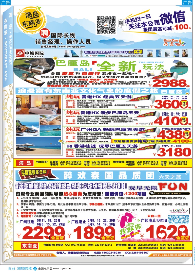 BC46 飞途-中城国旅湖南版1