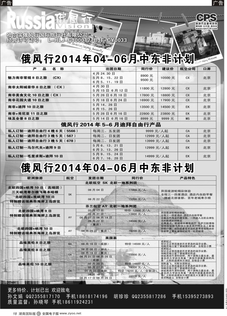 R18 俄风行-中东非出团计划