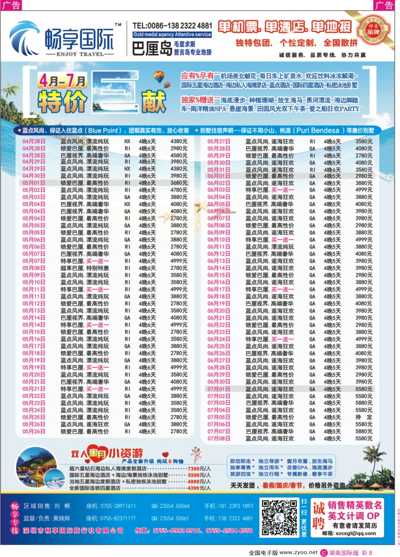 RC05 畅享国际【巴厘岛专线】5月-8月最新计划 暑假放价 