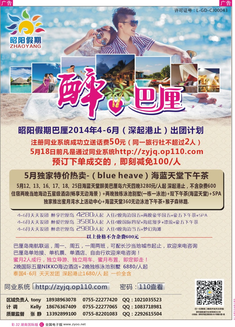 RC32 昭阳旅游——巴厘岛、普吉岛、泰国特惠计划 
