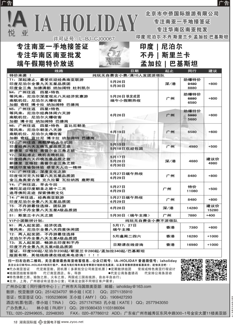 B18 悦亚之旅南亚散拼地接自由行签证