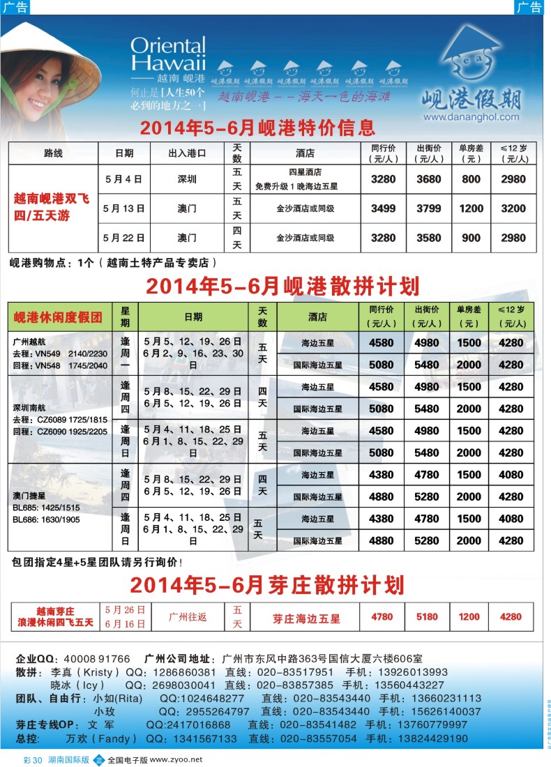 BC30 越南岘港假期