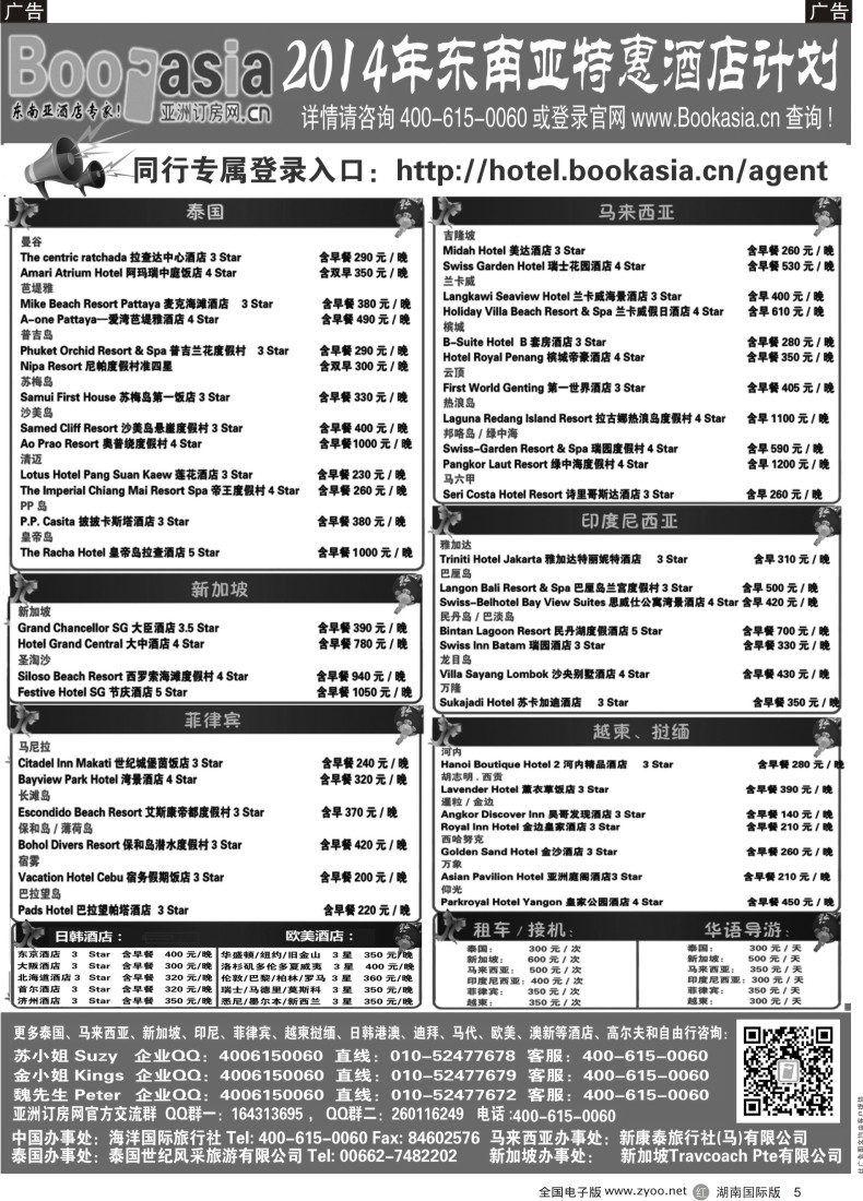 R05 东南亚及境 外酒店预订●亚洲订房网
