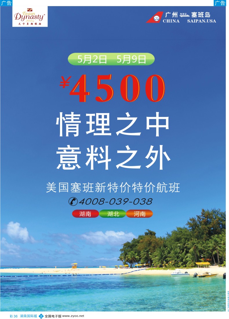 BC36  美国塞班岛&天宁岛-天宁皇朝假期