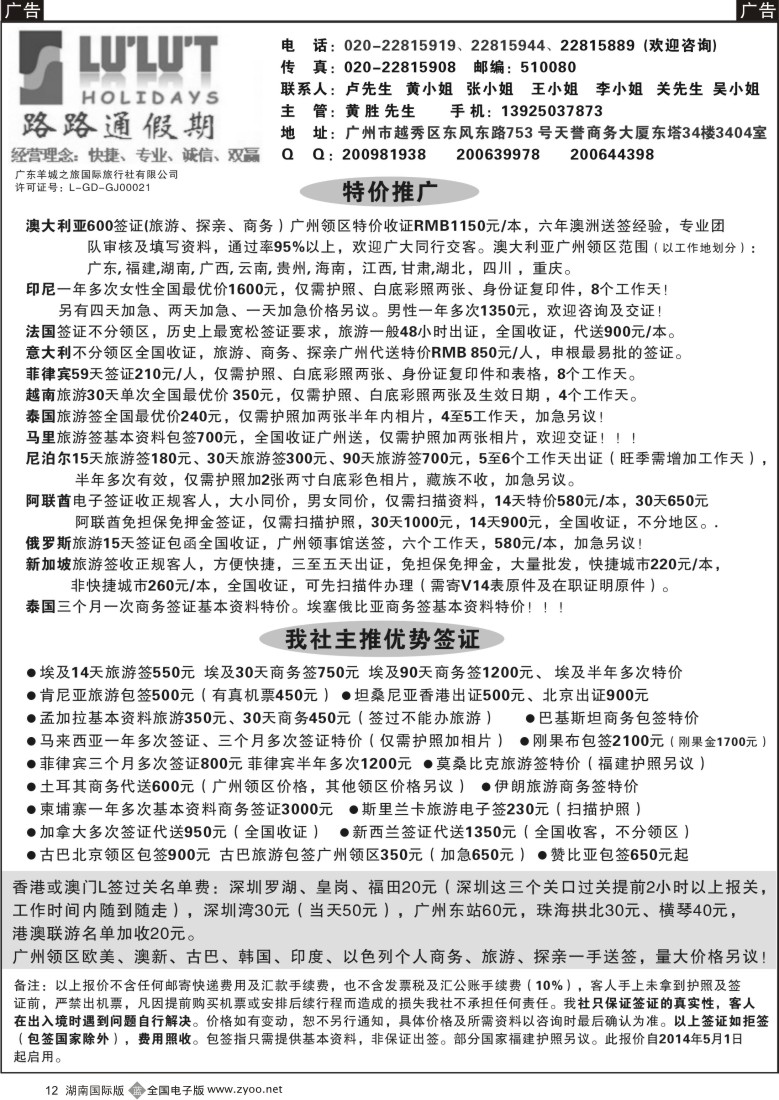 B12  路路通签证同行报价