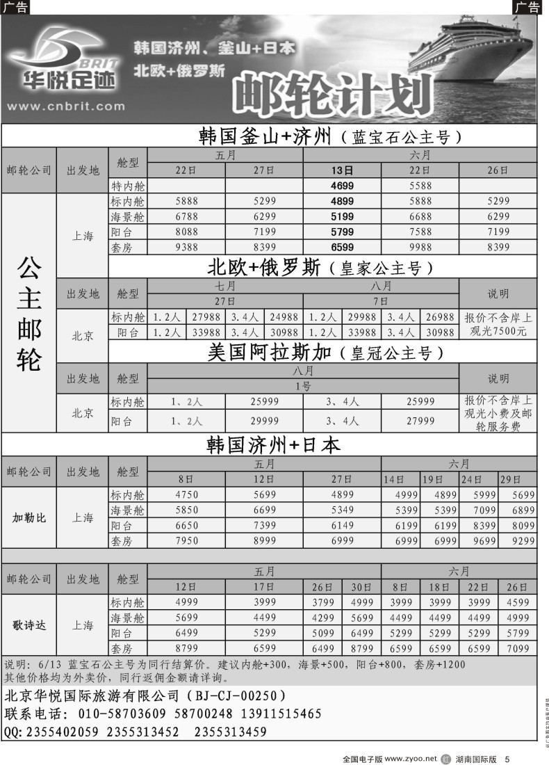 R05 邮轮计划·韩国日本·北欧俄罗斯邮轮计划·华悦足迹